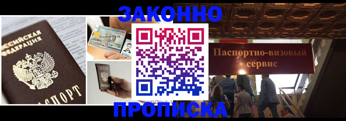 временная регистрация для всех в Апшеронске