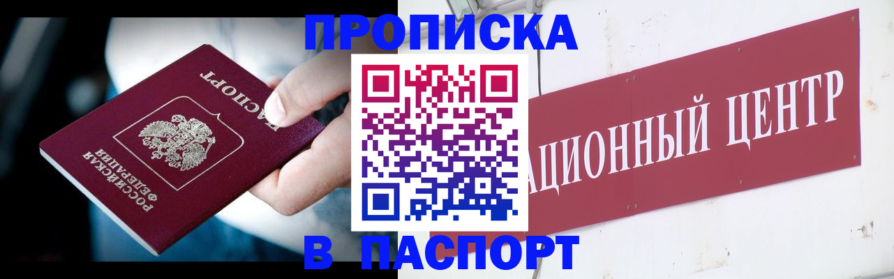временная регистрация купить в Апшеронске