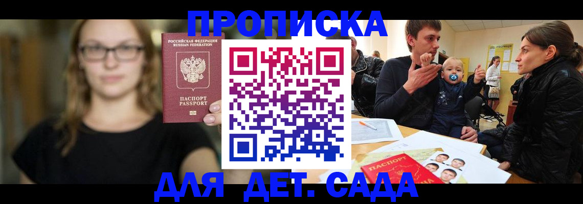 прописка для военкомата в Апшеронске