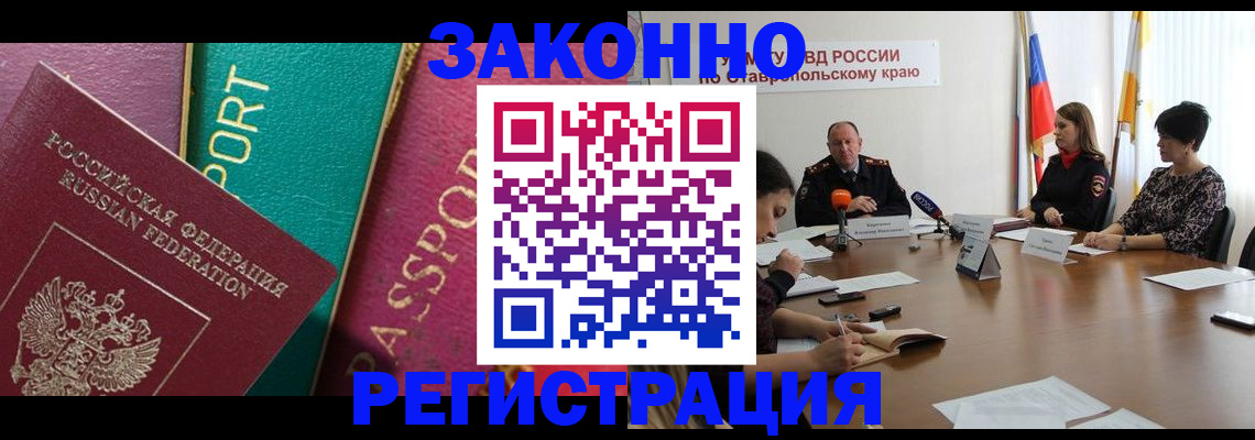 прописка в Апшеронске